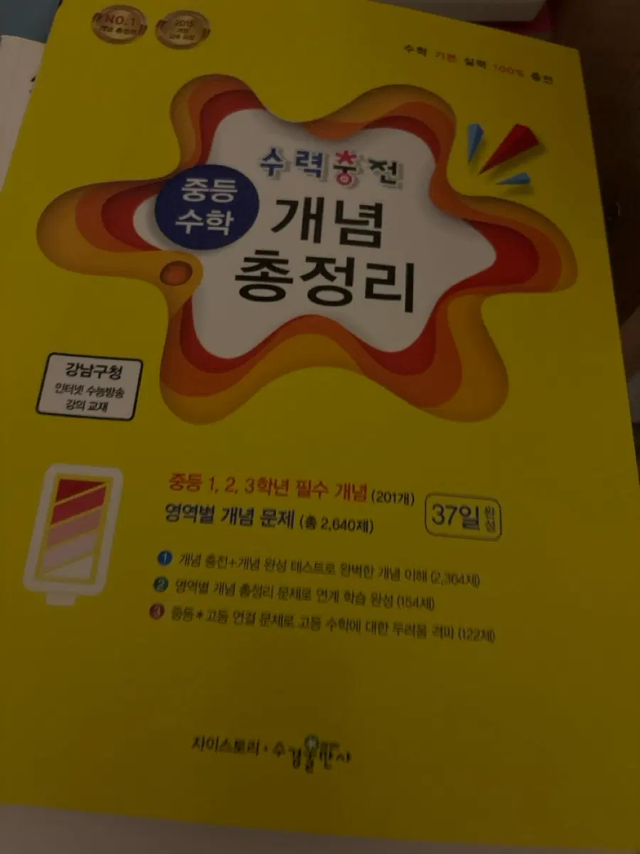 수력충전 중등수학 개념총정리