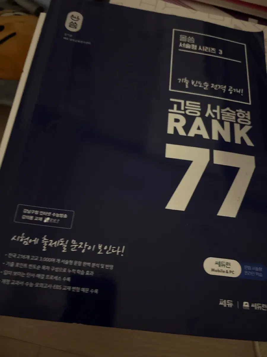 고등 서술형 랭크 77