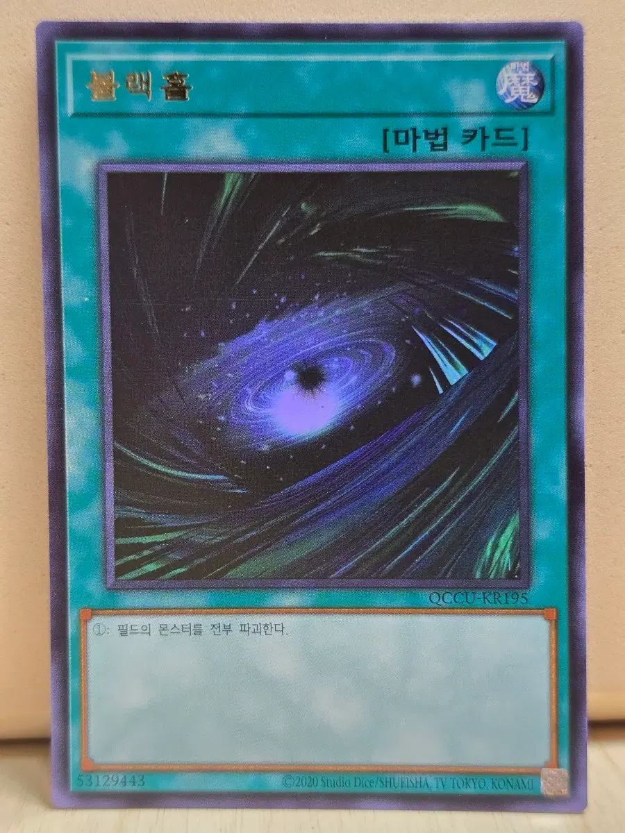 울트라 레어 블랙홀 QCCU-KR195