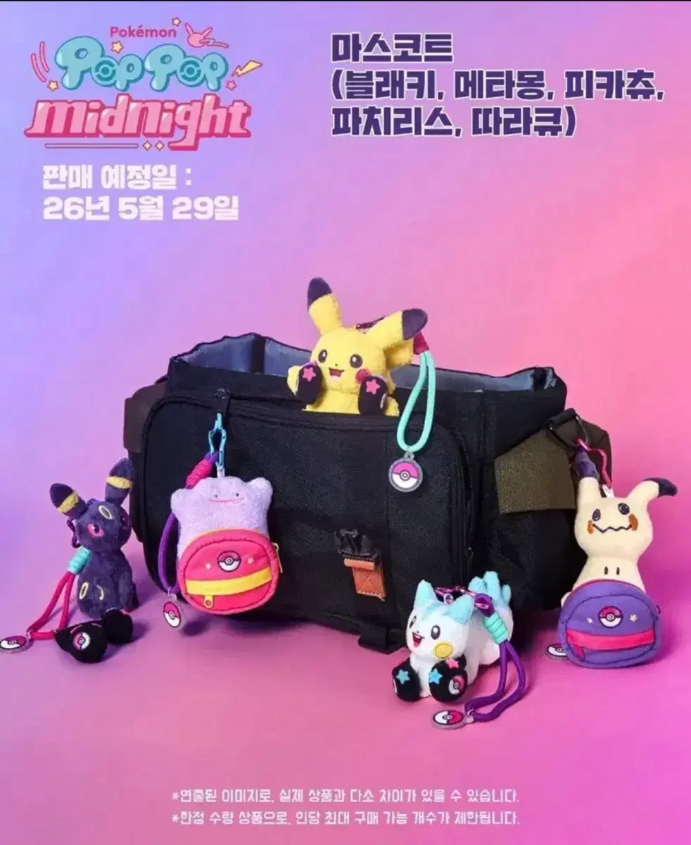 포켓몬 미드나잇 팝팝 마스코트 인형 키링 피카츄 블래키 따라큐 메타몽 파치리스 판매