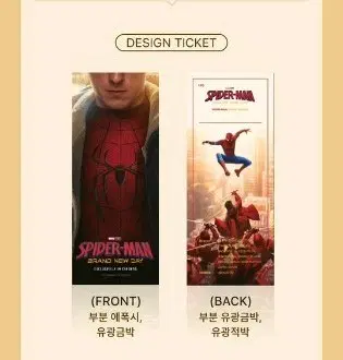 교환) 스파이더맨 브랜드 뉴 데이 CGV TTT <-> 메가박스 티켓