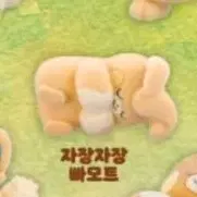 포켓몬스터 가챠 캡슐 부산팝업 피규어 보들보들 미니 인형 컬렉션 빠모와 친구들 / 자장자장 빠모트