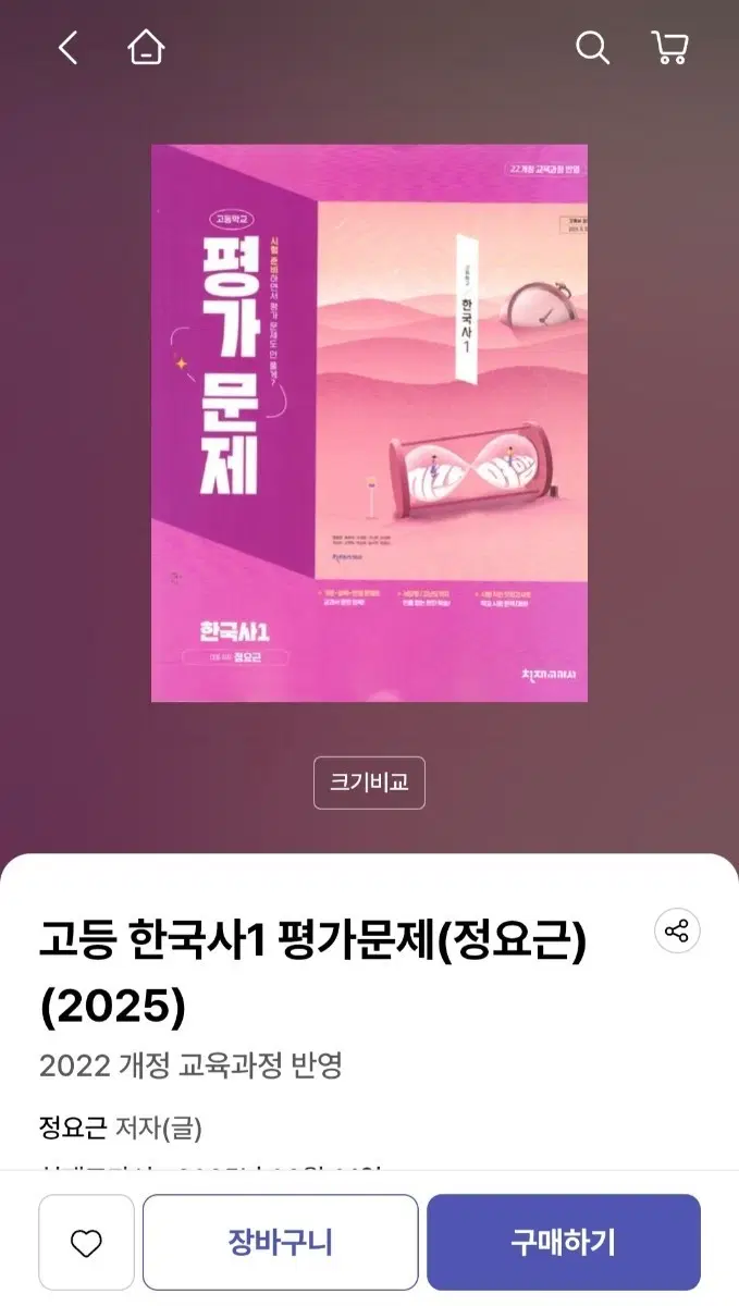 고등 한국사1 평가문제집(천재 정요근) 새 상품 판매해요