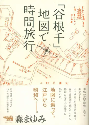 모리 마유미 [ 야네센 ] 지도로 시간 여행