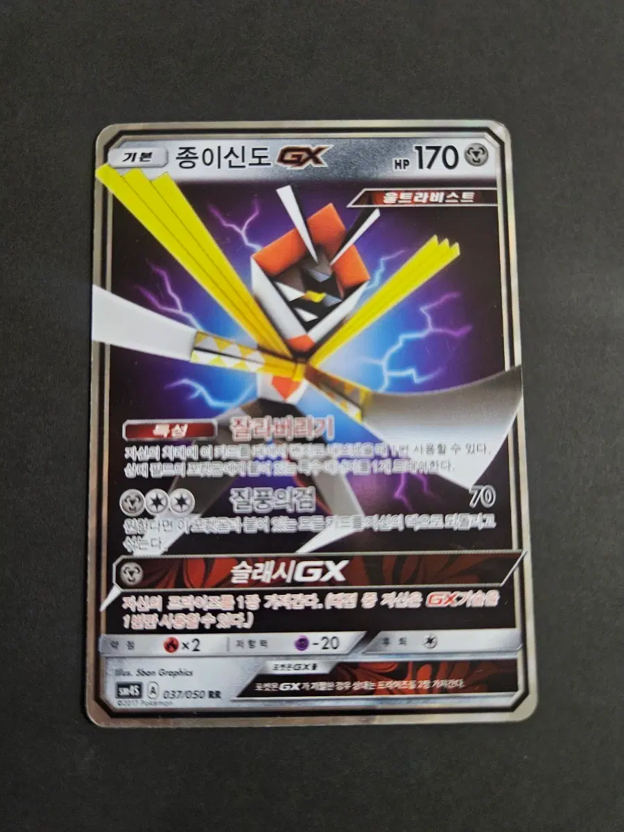 2019년 고대 포켓몬카드 썬앤문시리즈 종이신도 GX 울트라비스트 RR