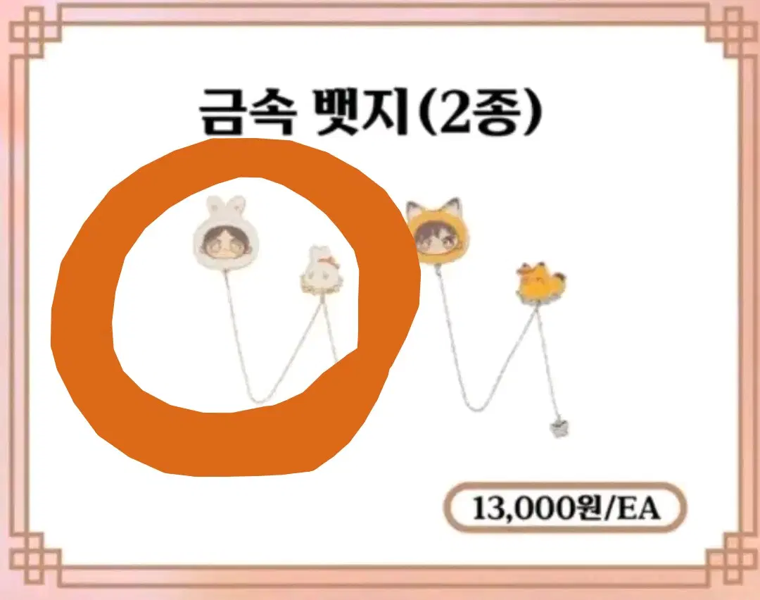 천관사복 금속 뱃지