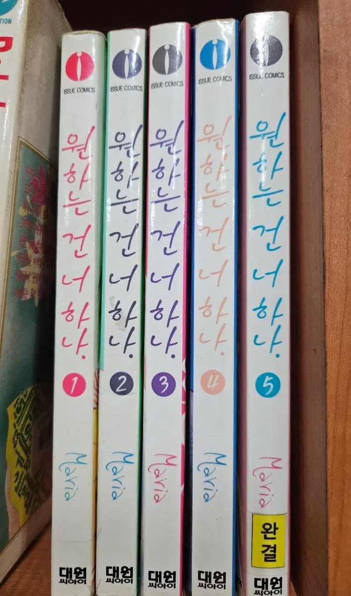 원하는건너하나1-5완
