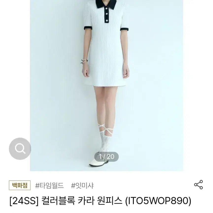 잇미샤 컬러블록 카라 원피스 가슴둘레 88 24SS