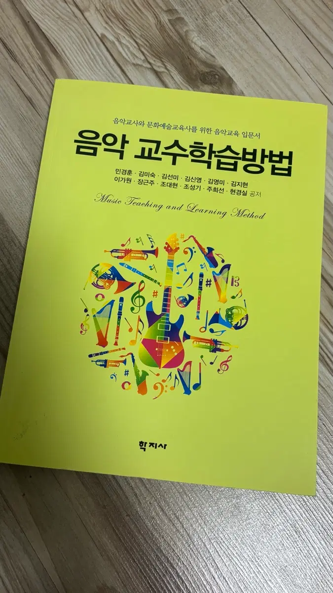 음악 교수학습방법 (학지사)