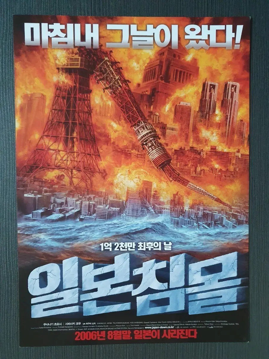 일본침몰 영화 전단지 팜플렛 A4