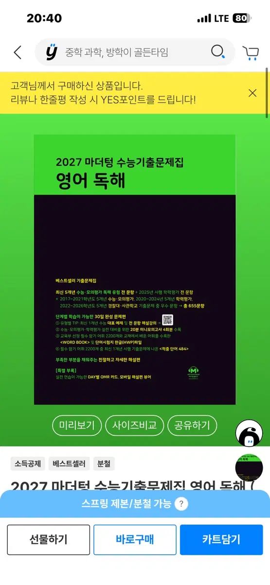 수능 말 시즌 할인) 2027 마더텅 영어 듣기 독해 워드마스터 수능 2000 수능개념 동아시아사 사회문화