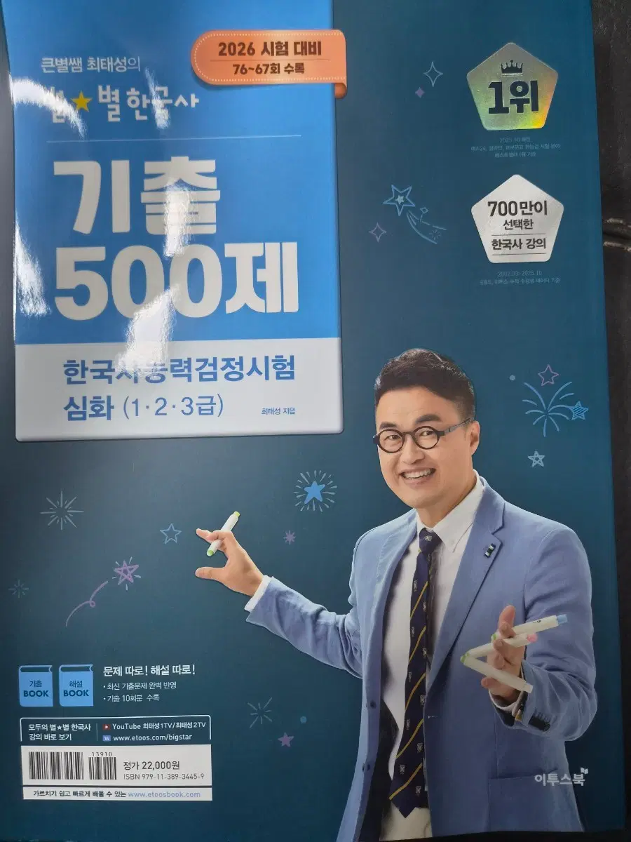 최태성 기출500제