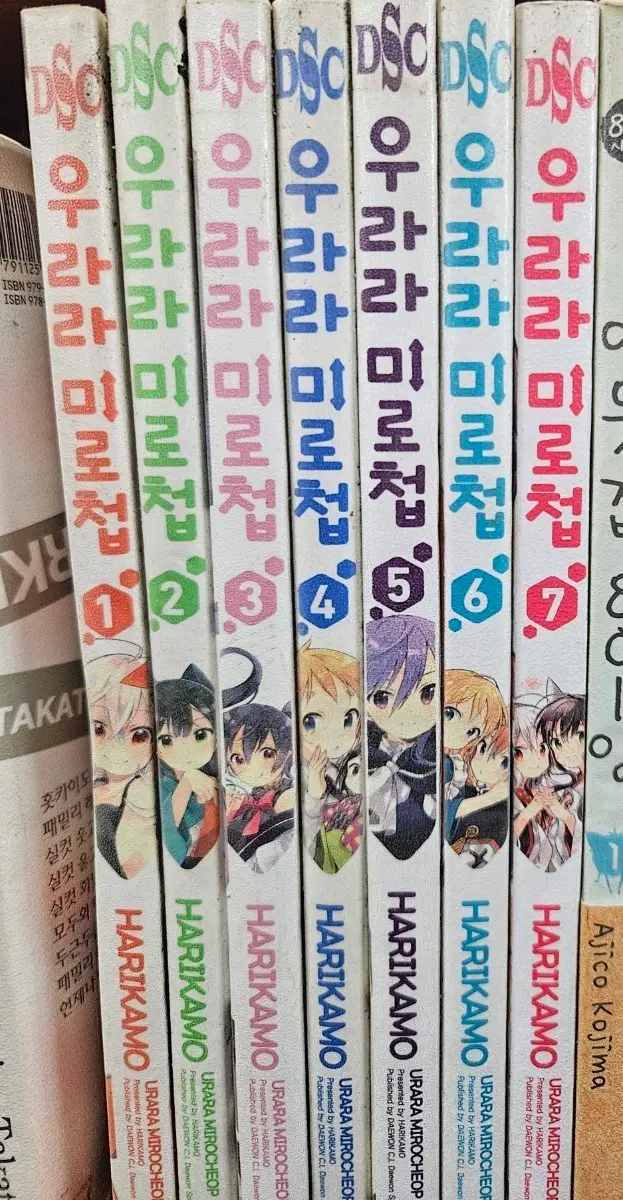 우라라미로첩1-7