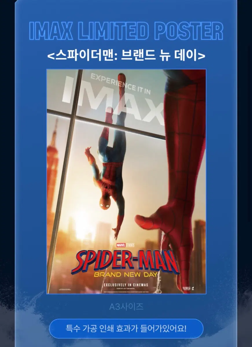 스파이더맨: 브랜드 뉴 데이 IMAX 한정판 포스터 A3 사이즈