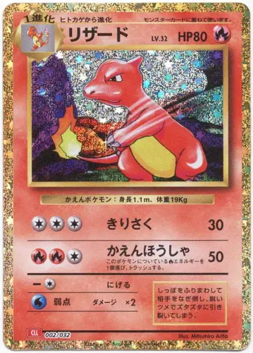 Pokemon CLL 002/032 리자드