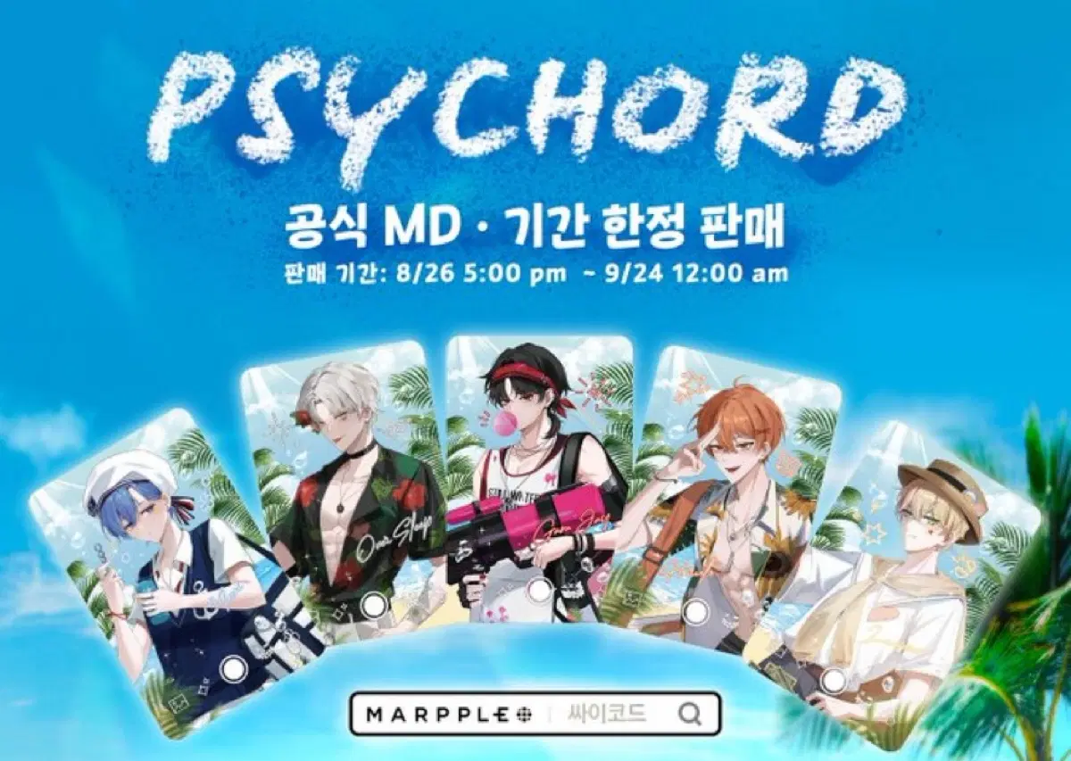 [급전] 싸이코드 포카 올멤
