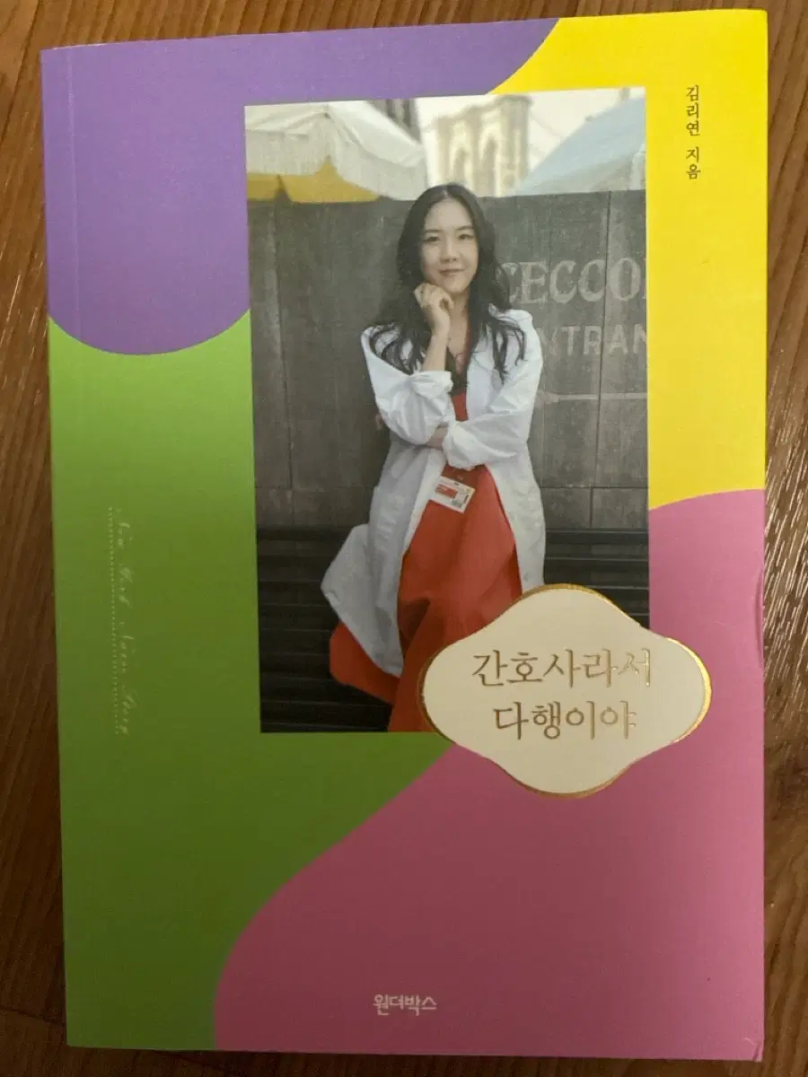 간호사라서 다행이야