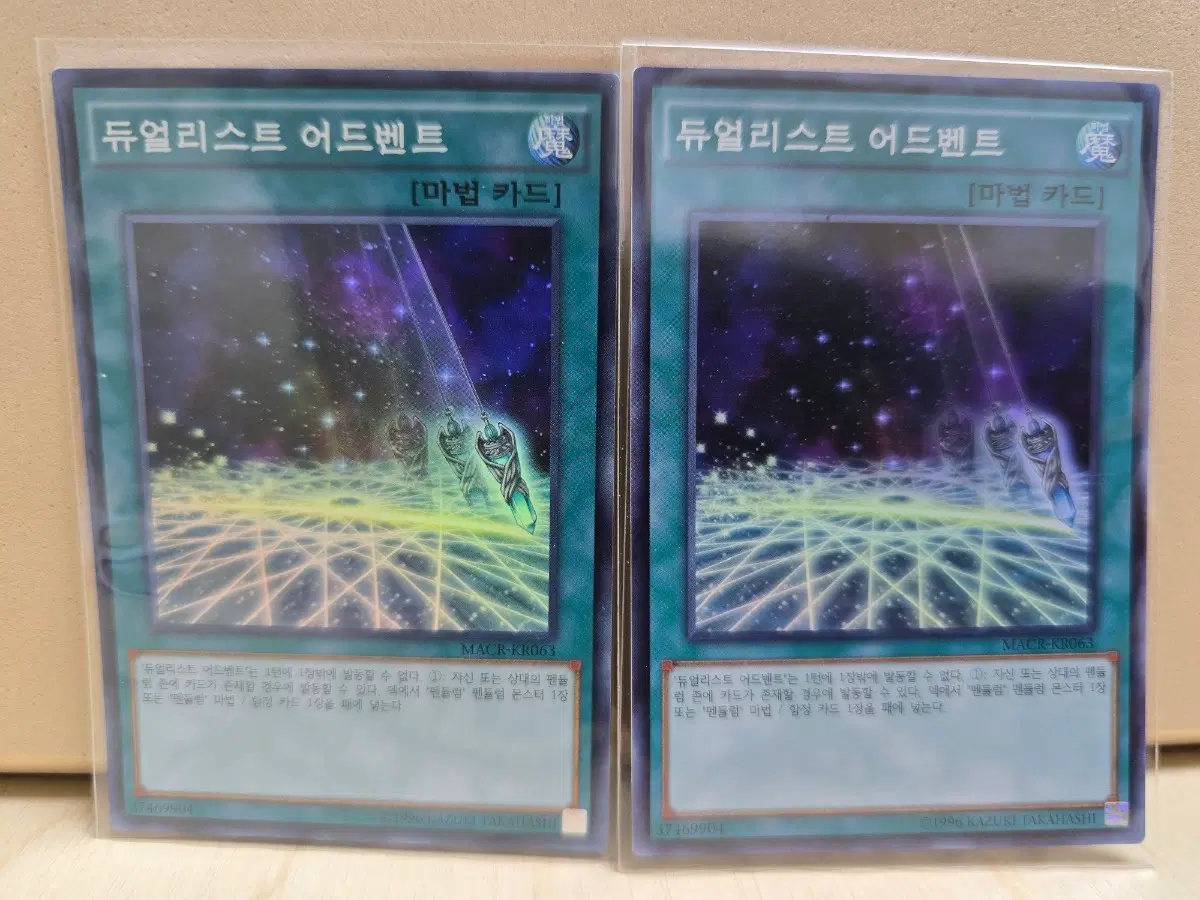 슈퍼 레어 듀얼리스트 어드벤트 MACR-KR063