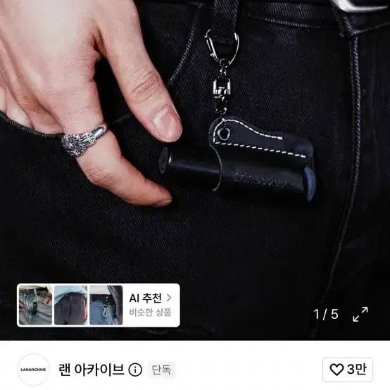 미개봉 랜 아카이브 바이탈 립 키링