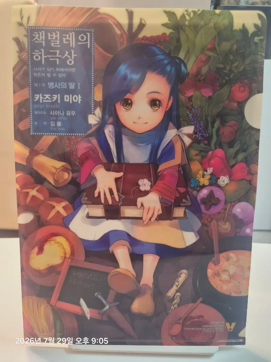 L홀더)책벌레의 하극상