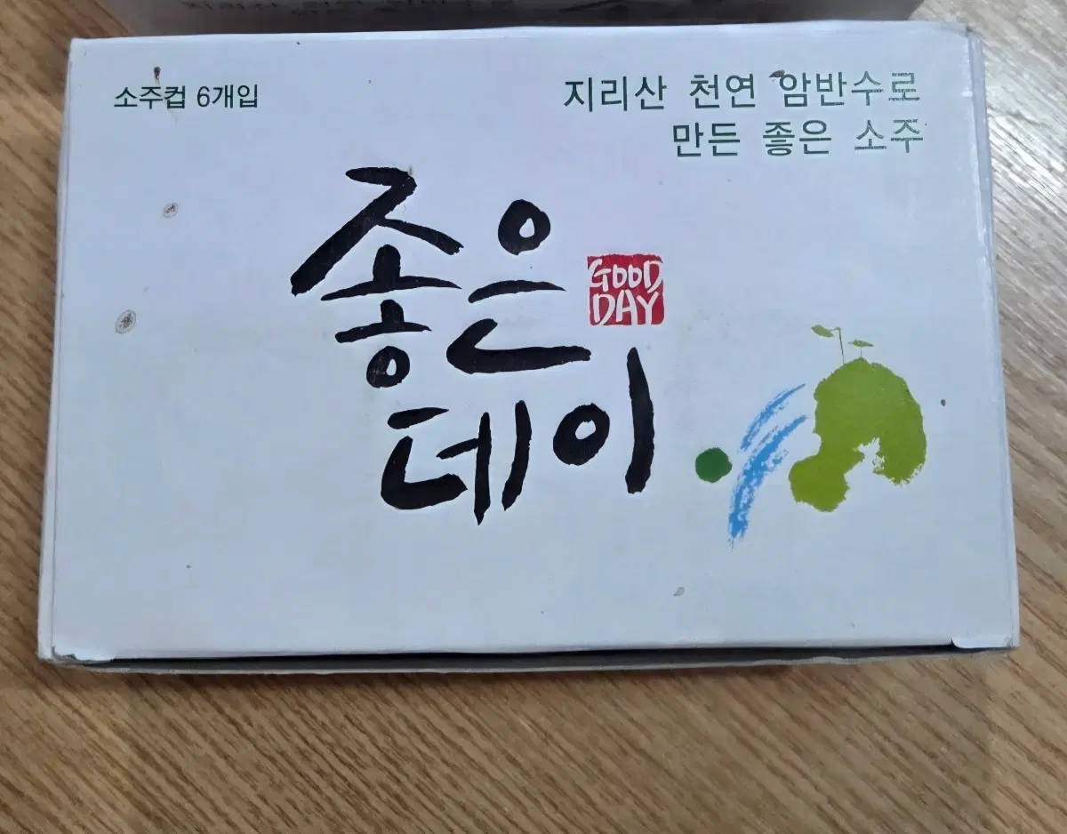 좋은데이 빨간도장 소주잔 6개 모두