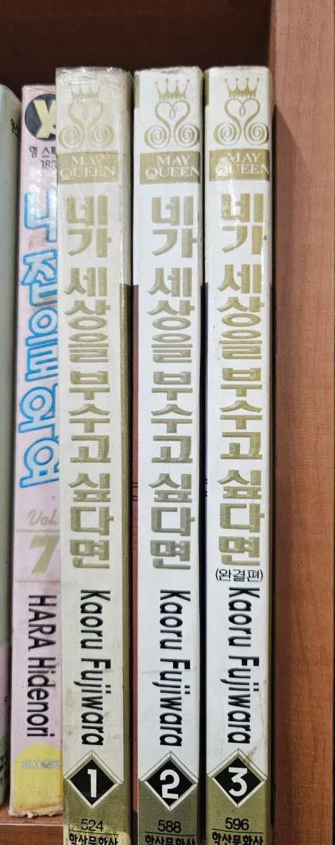 네가세상을부수고싶다면1-3완