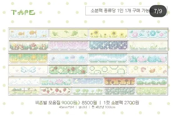 코코넨네 키스컷 원가띵합니다