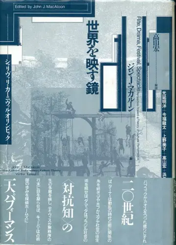 존 J 마카룬 세계를 비추는 거울 샤리바리 카니발 올림픽