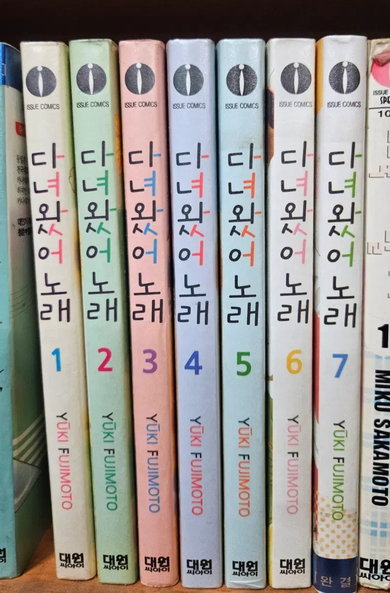 다녀왔어노래1-7완