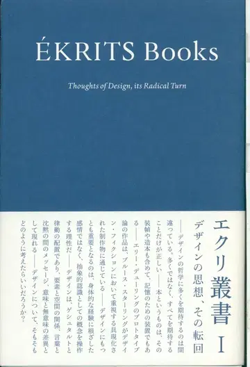 오바야시 히로시 디자인의 사상, 그 전환
