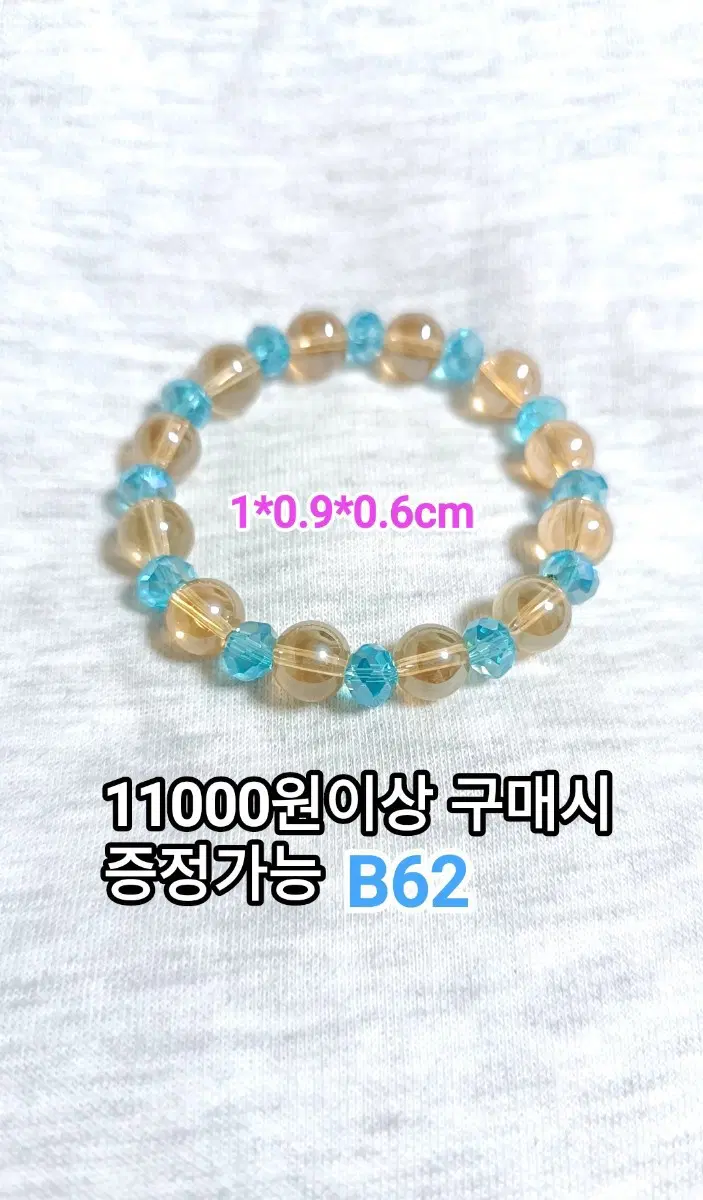 * 투명 베이지&하늘색 구슬 팔찌 B62