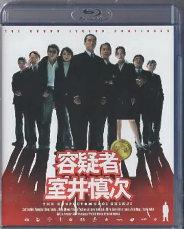 일본 국내 영화 Blu-ray 키미즈카 료이치 / 용의자 무로이 신지