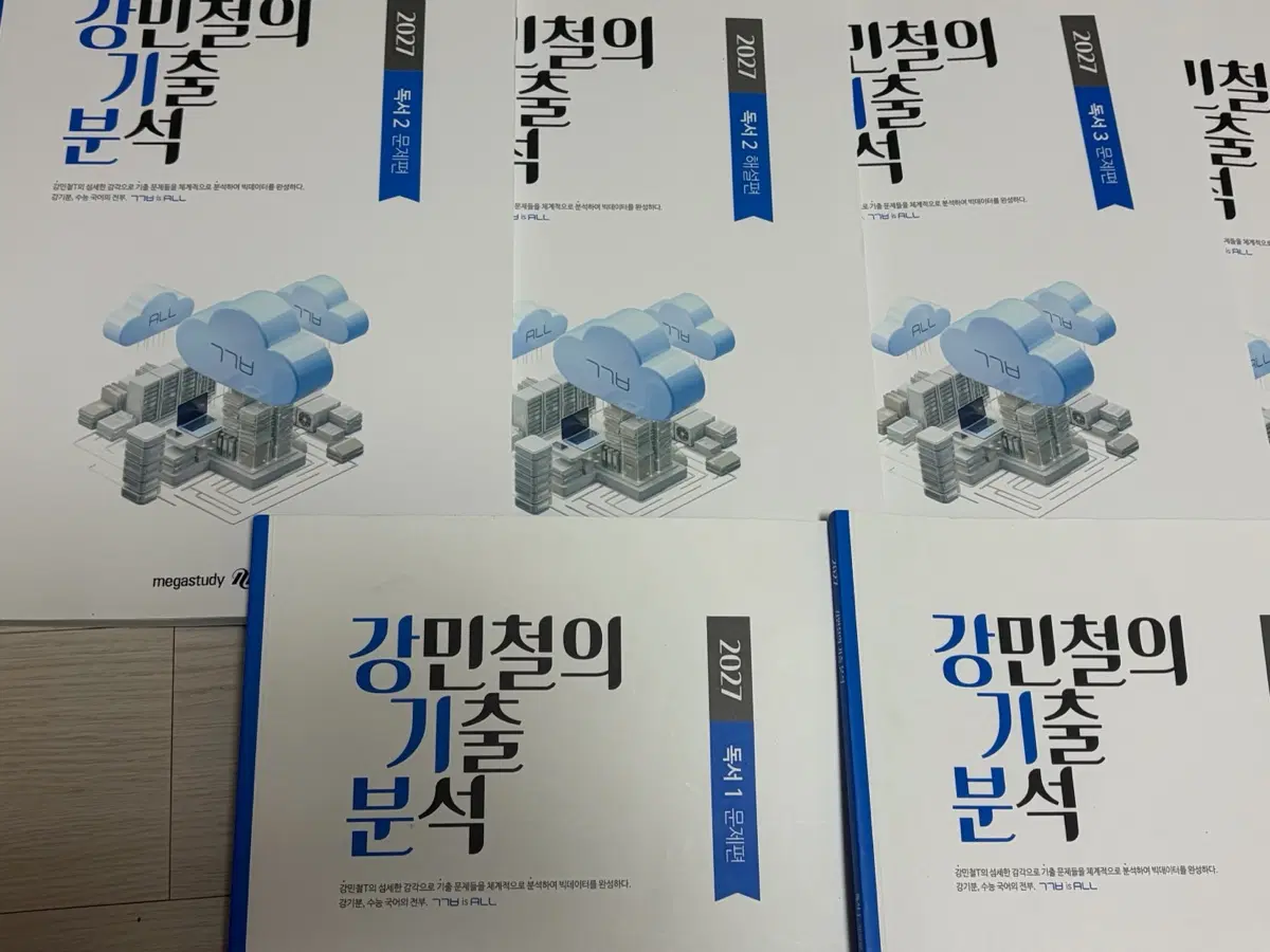 강민철 기출분석 2027 독서 1,2,3 해설 포함