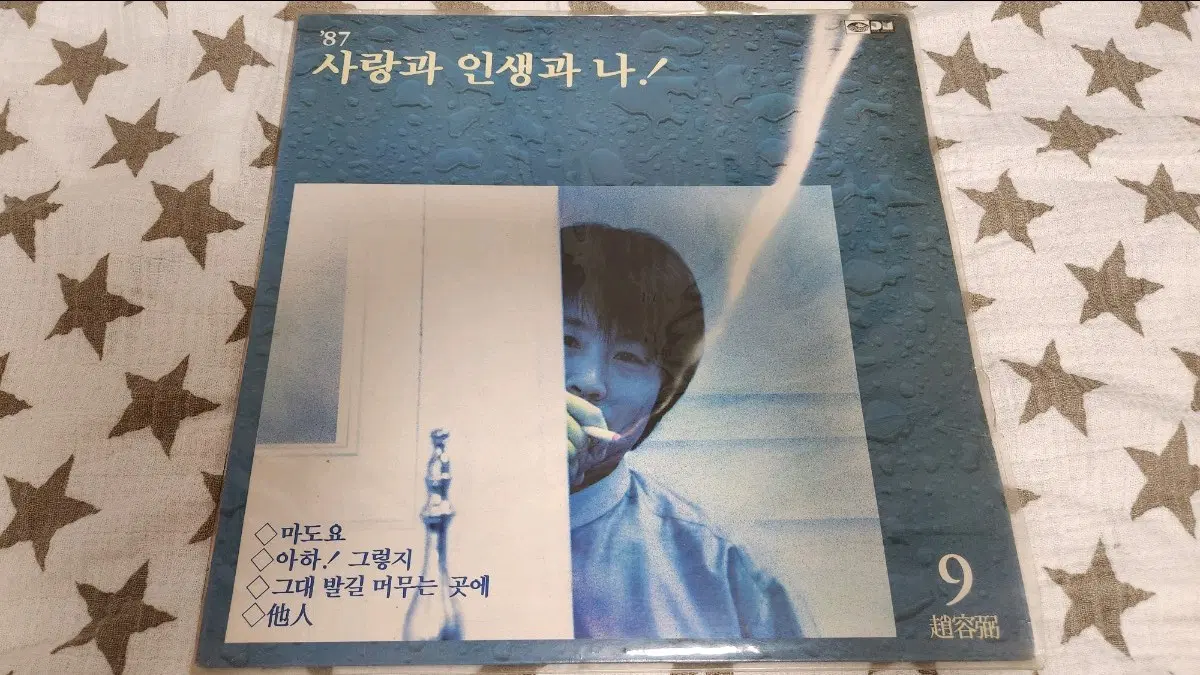 조용필 9집 LP. 87 사랑과 인생과 나!