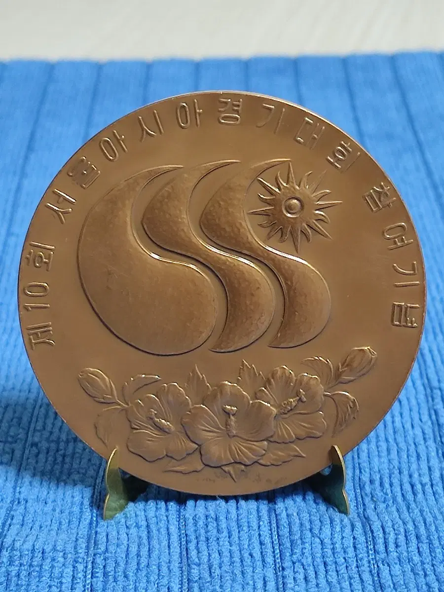 한국조페공사 제10회 서울 아시아경기대회 공식 참여 기념 메달