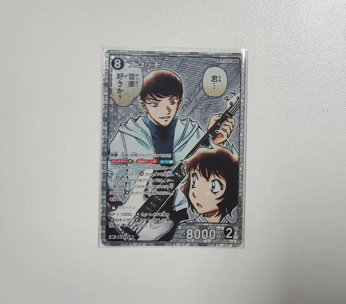 코난 추억의맹우 tcg 카드 SP 모로후시 히로미츠 스카치 ID[1141]