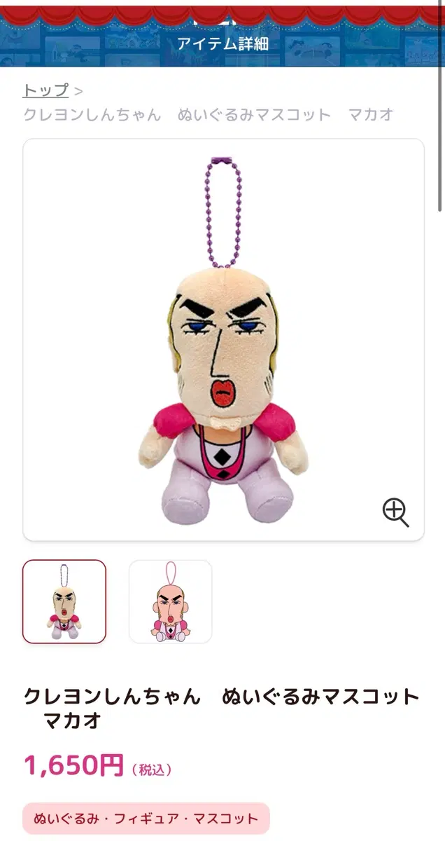 짱구는 못말려 마카오 인형