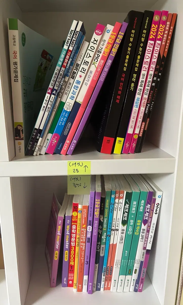 고등학교 중학교 수능 메가스터디 검정고시 문제집