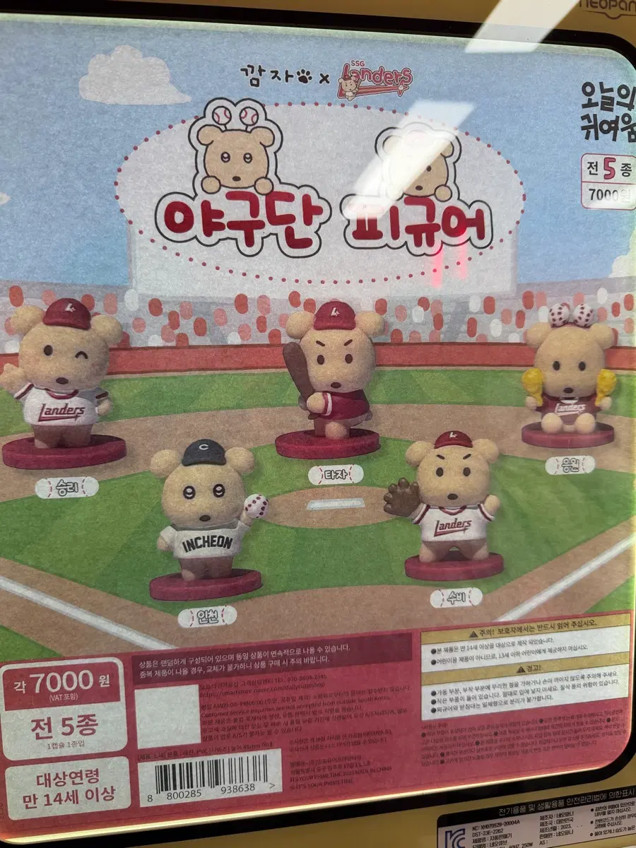 랜더스 깜자 피규어