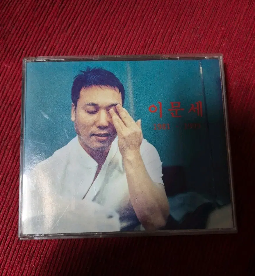 이문세 1981-1999 음반시디