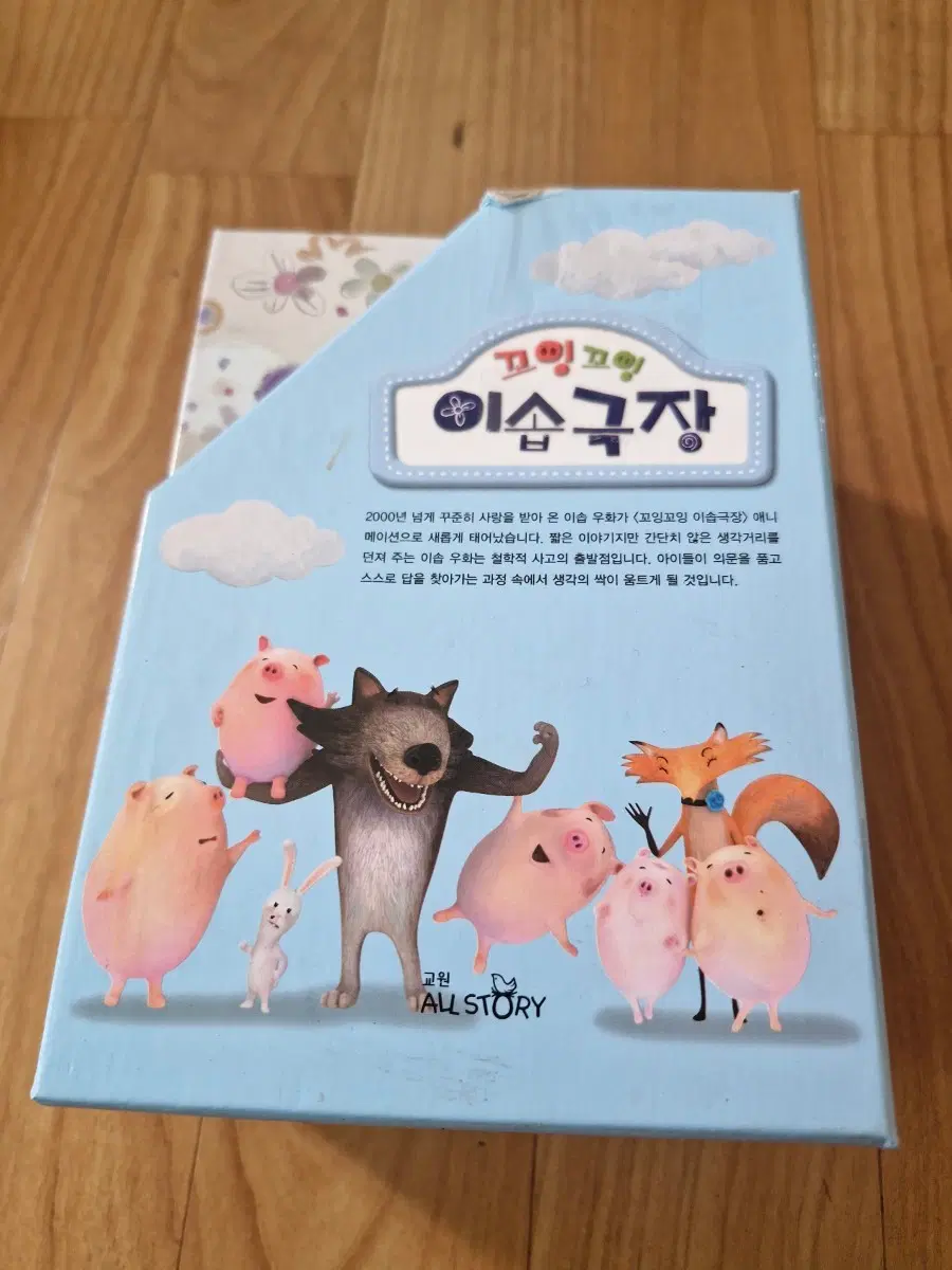 꼬잉꼬잉 이솝극장 어린이 동화 애니메이션 DVD