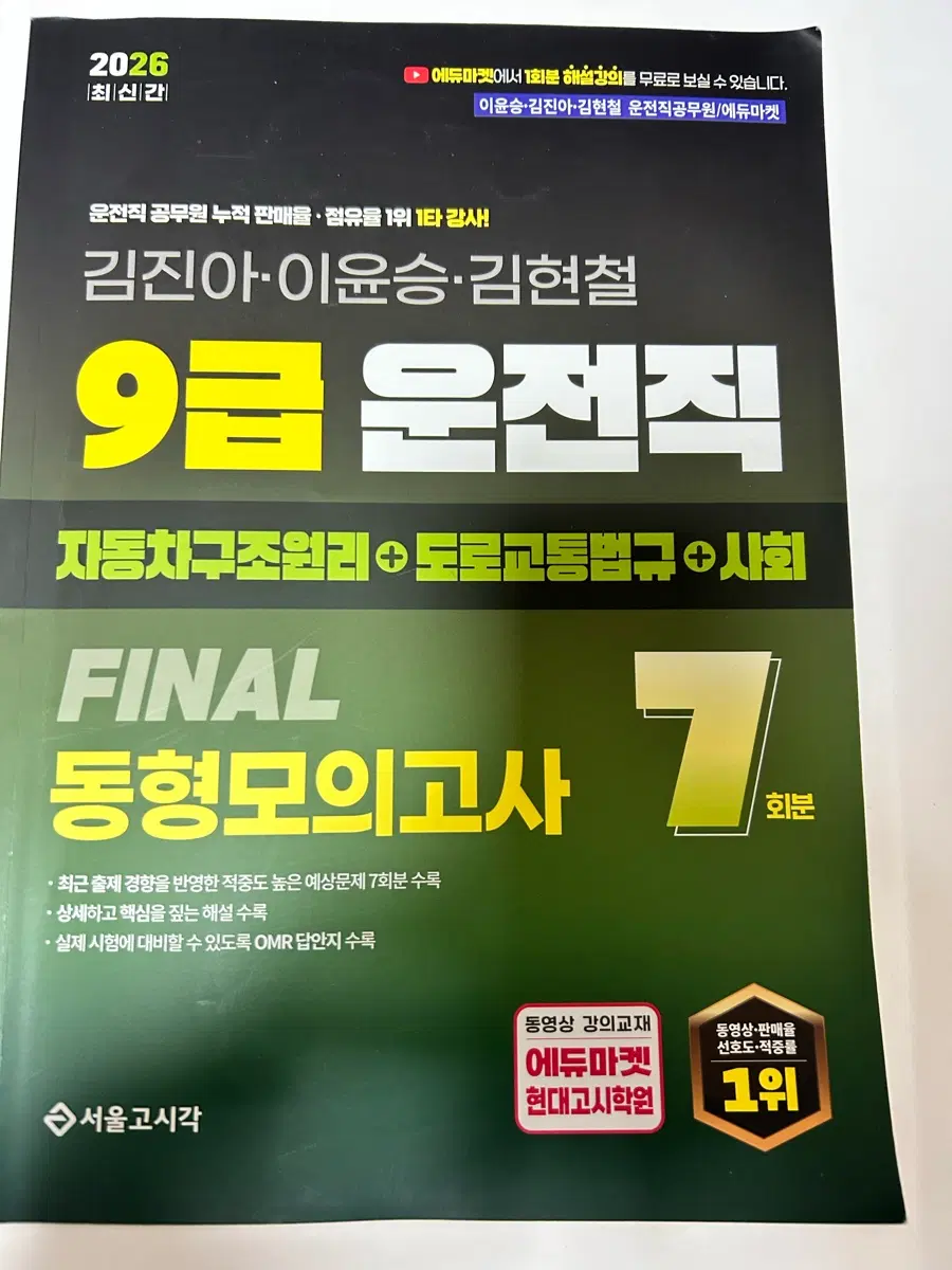 2026운전직 공무원 봉투모의고사