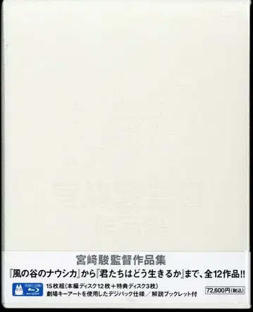 애니메이션 Blu-ray 미야자키 하야오 증보판) 미야자키 하야오 감독 작품집