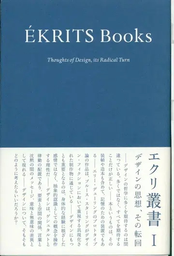 오바야시 히로시 디자인의 사상, 그 전환