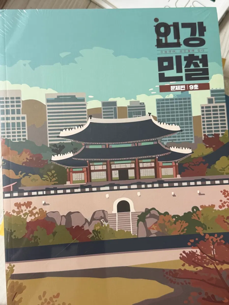 2026 인강민철 7,8,9호 (비닐도안뜯음)