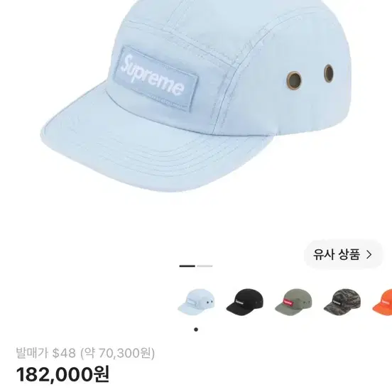 슈프림 밀리터리 캠프캡 라이트 블루 24SS