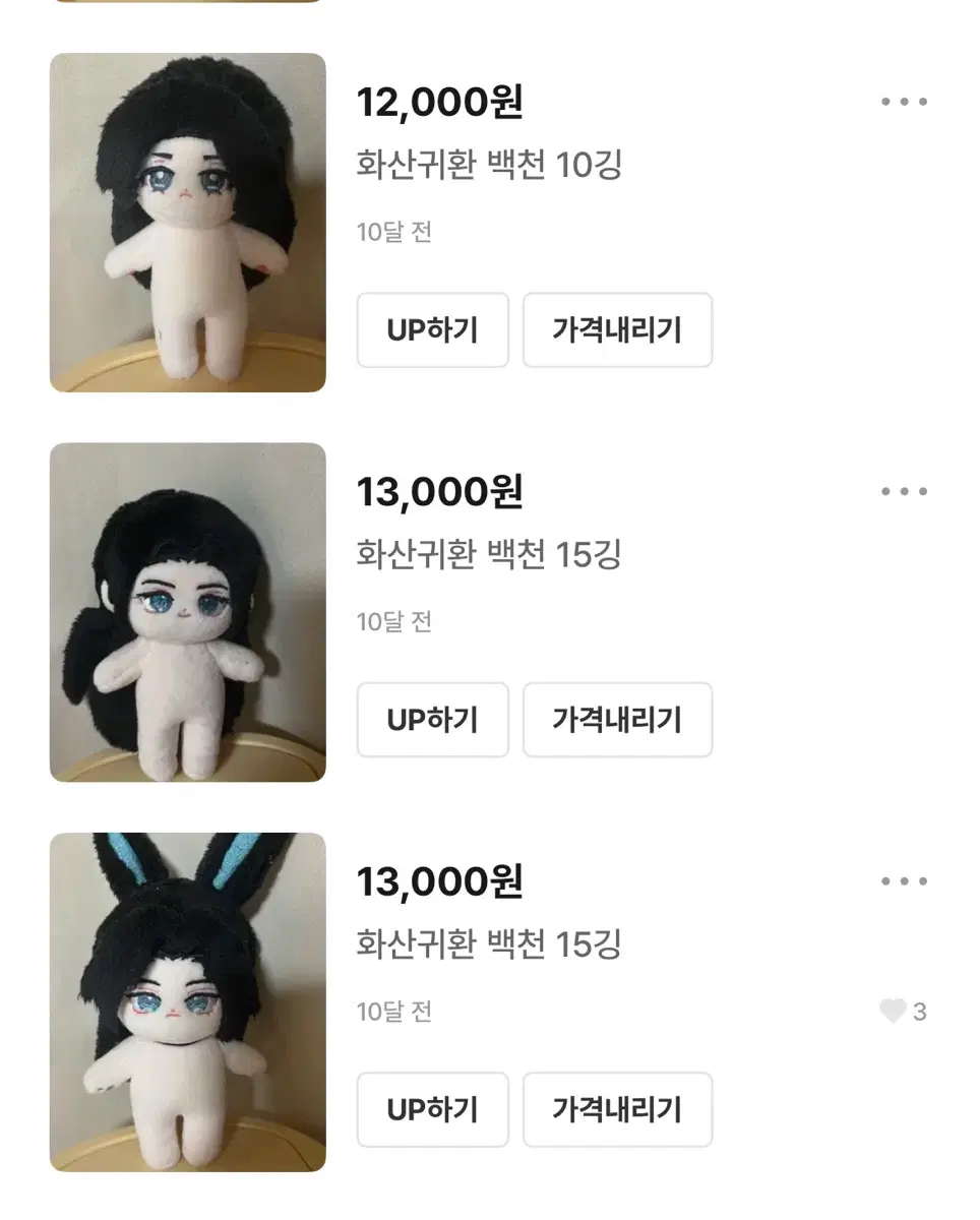 일괄)화산귀환 백천 10깅,15깅 인형 3개 일괄