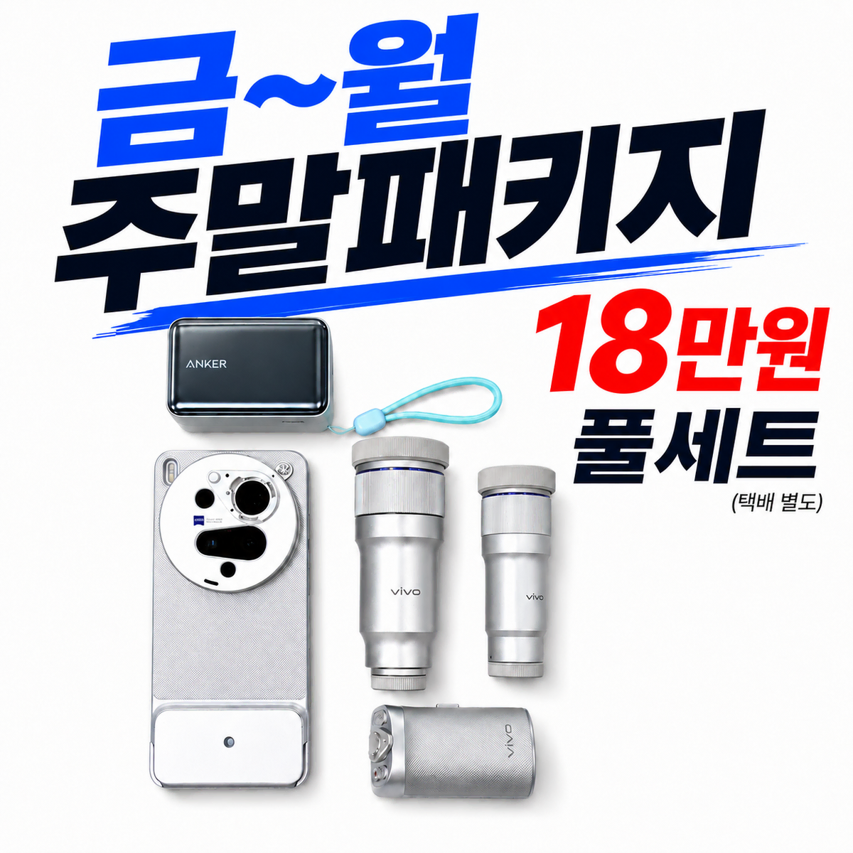 비보 대여 (vivo X300 Ultra 대여) 풀세트 200, 400미리렌즈