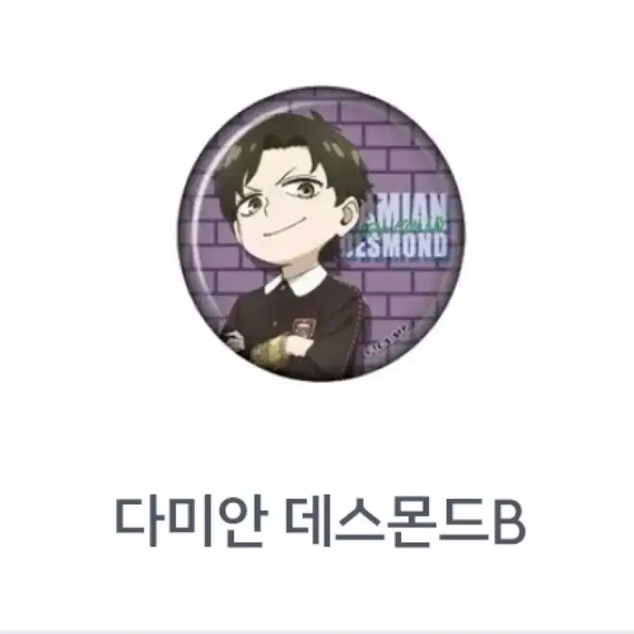 스파이 패밀리 다미안 데스몬드 캔뱃지 (미개봉)