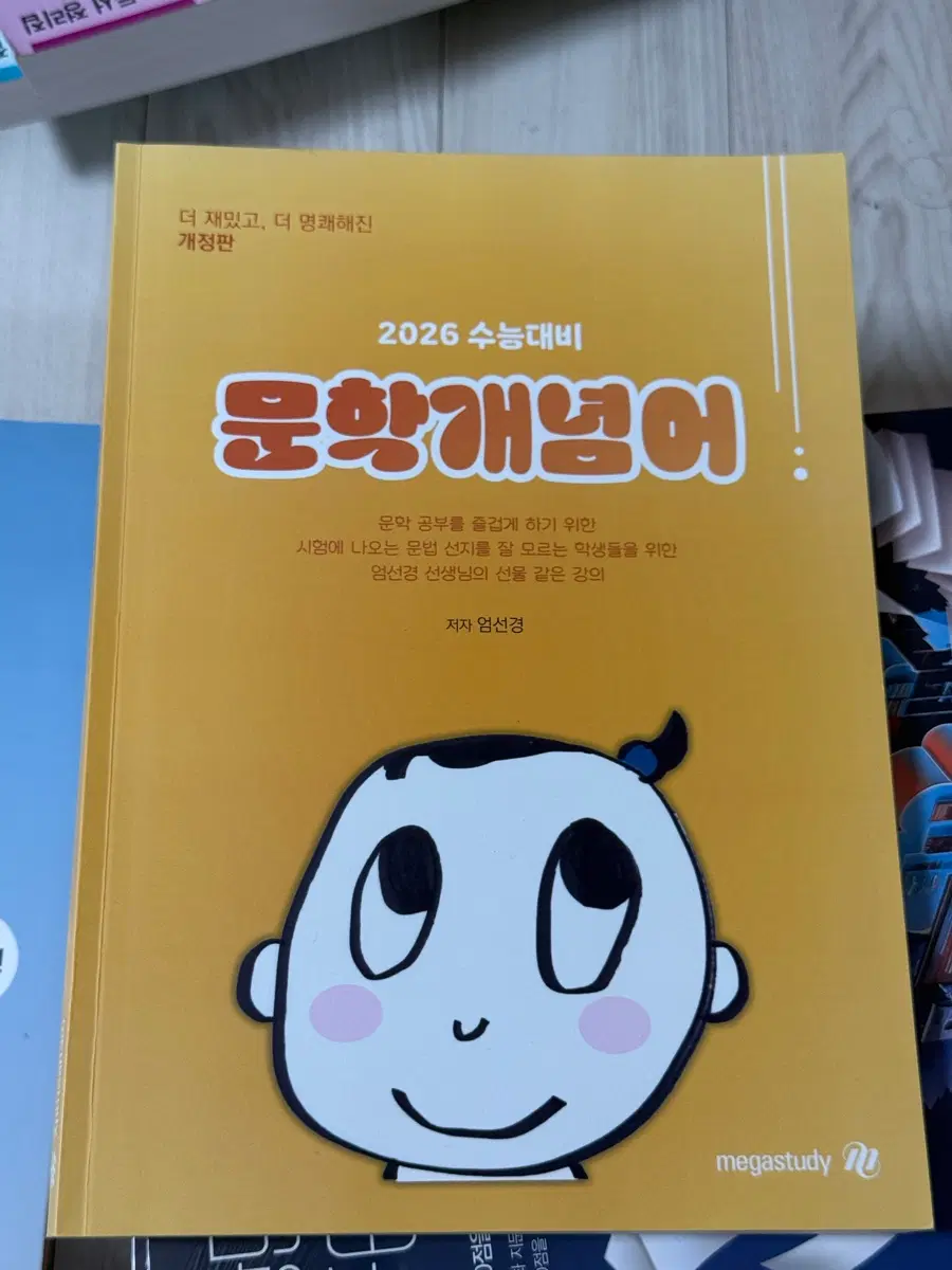 메가스터디 2026 수능대비 문항개념어